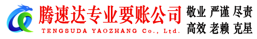 梅县讨账公司